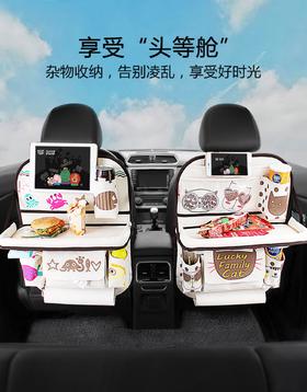 开团！超实用！汽车座椅后背收纳袋&车载餐盘，再也不会弄得一团乱啦！