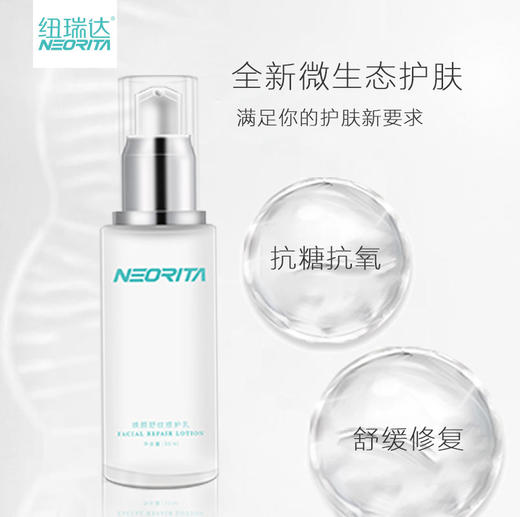 【纽瑞达】纽瑞达修护乳 保湿补水抗氧抗糖淡化细纹肤色提亮抗蓝光修护乳液 商品图3