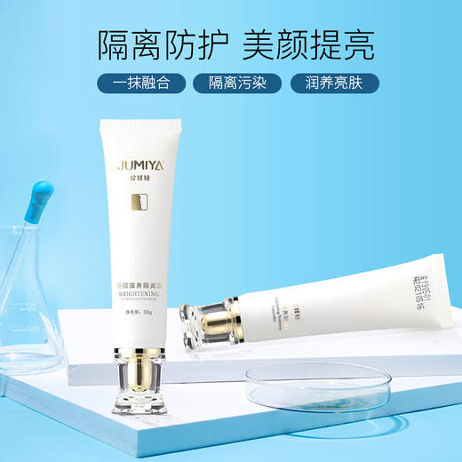 【绽媄娅】绽媄娅亮颜滋养隔离霜30g 舒缓修护妆前乳均匀提亮肤色敏感肌适用单支装 30g 商品图1