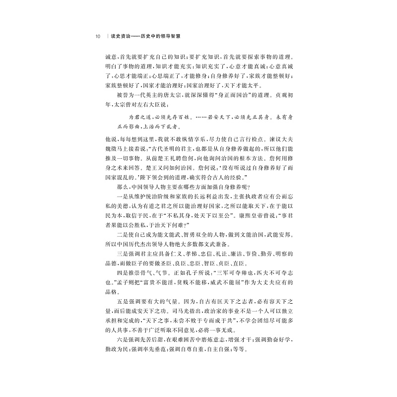 试读PDF-9787308203043(1-1)-读史资治:历史中的领导智慧_018.jpg