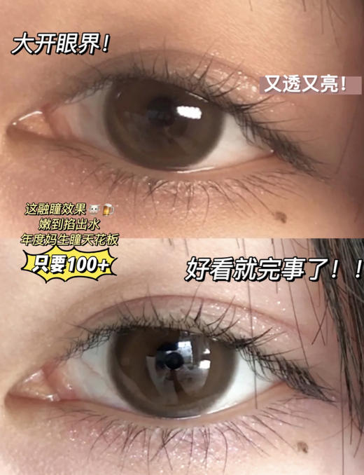 mosiki·年抛 icodi生产 甜酒褐 日系出恋瞳/新一代初恋眼出炉 染色13.5mm/备注双眼度数 商品图0