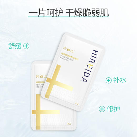 【希睿达】希睿达透明质酸修护贴 敏感肌皮炎粉刺痤疮晒伤舒缓冷敷贴面部补水修复贴 5片/盒 商品图4