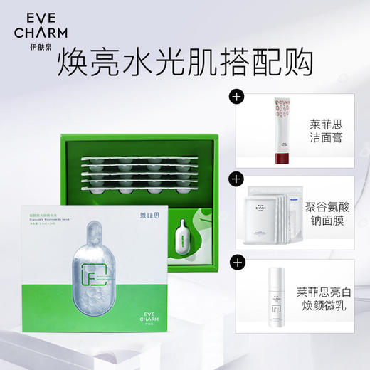 【伊肤泉】伊肤泉莱菲思烟酰胺次抛精华液提亮改善暗黄面部精华液1.3ml*24粒 商品图1