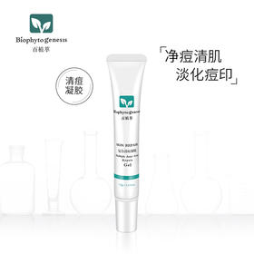 【百植萃】百植萃 清痘凝胶15g水杨酸壬二酸羟基乙酸修护痘肌舒缓淡化痘印啫喱凝胶膏