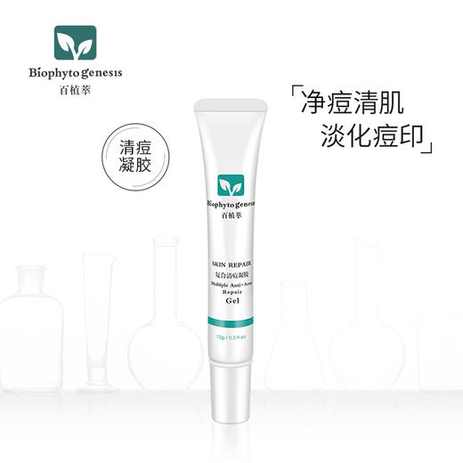 【百植萃】百植萃 清痘凝胶15g水杨酸壬二酸羟基乙酸修护痘肌舒缓淡化痘印啫喱凝胶膏 商品图0