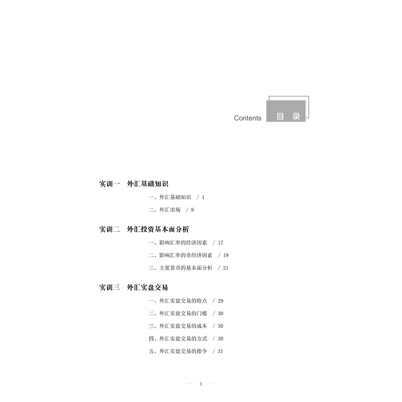 试读PDF-9787308206914(1-1)-外汇黄金投资_003.jpg