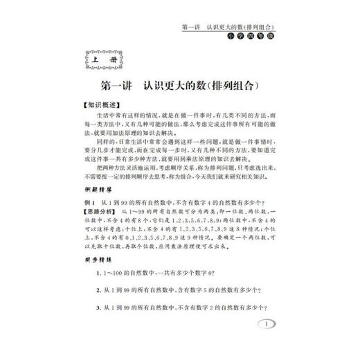 同步奥数培优 4年级 北京师范教材适用 商品图3