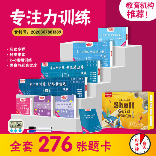 锻炼孩子专注力---舒尔特方格提高版（送舒尔特基础2个+本子1个） 商品图0