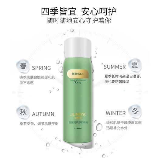 【绽媄娅】绽媄娅舒缓润肌补水喷雾60ml 爽肤水柔肤水护肤水敏感肌舒缓修护及时补水呵护【好物力荐】 60ml 商品图2