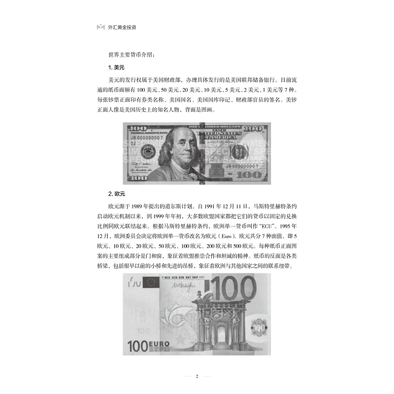 试读PDF-9787308206914(1-1)-外汇黄金投资_008.jpg