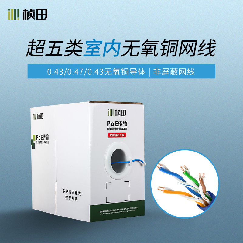 超五类室内网线无氧铜5023/5023T/5023Y/5005