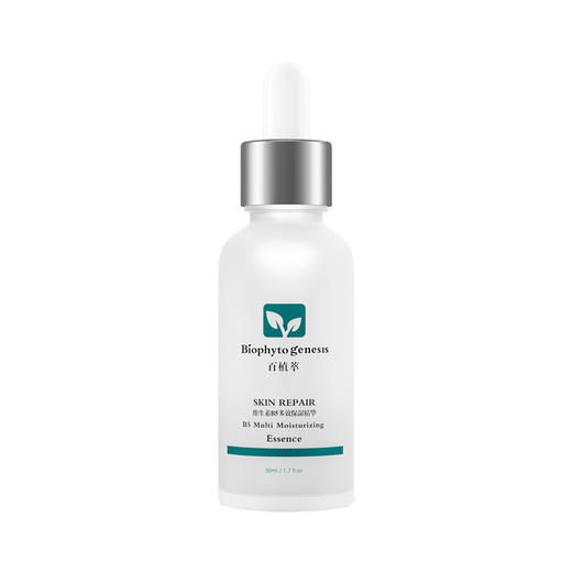 【百植萃】百植萃精华液面部精华 补水保湿滋润提亮紧致精华 b5精华50ml 商品图1