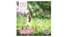 【花丘•心语】