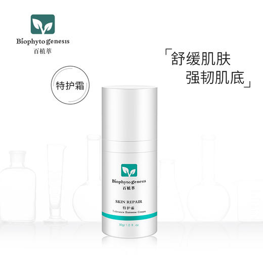 【百植萃】百植萃快速舒敏保湿特护霜舒缓敏感肌专用护肤品面霜修护皮肤屏 特护霜30g 商品图0