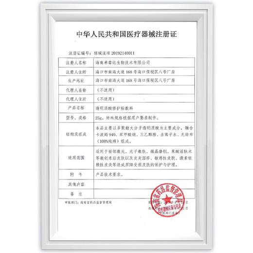 【希睿达】希睿达透明质酸修护贴 敏感肌皮炎粉刺痤疮晒伤舒缓冷敷贴面部补水修复贴 5片/盒 商品图5