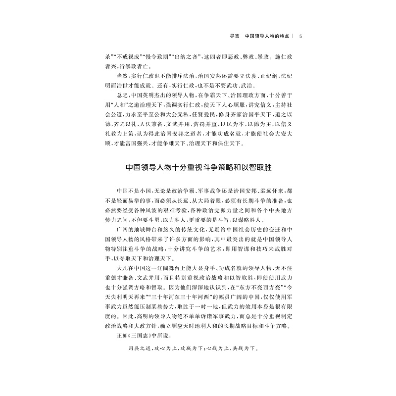 试读PDF-9787308203043(1-1)-读史资治:历史中的领导智慧_013.jpg