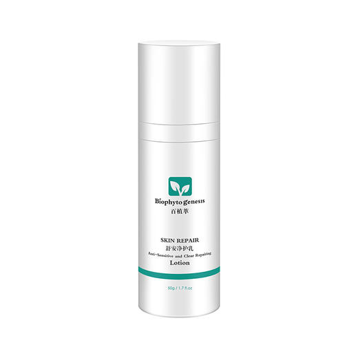 【百植萃】百植萃清爽控油水乳保湿乳液补水舒安净护乳能量乳护肤品男女 净护乳50g 商品图1