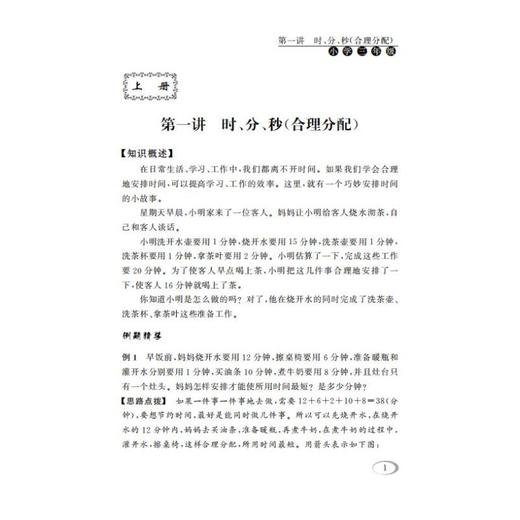 同步奥数培优 3年级 人民教育教材适用 商品图3