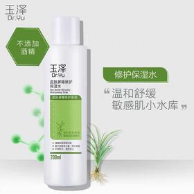 【玉泽】玉泽保湿水200ml敏肌补水