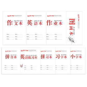 齐彩英语练习本/24K/Q3344