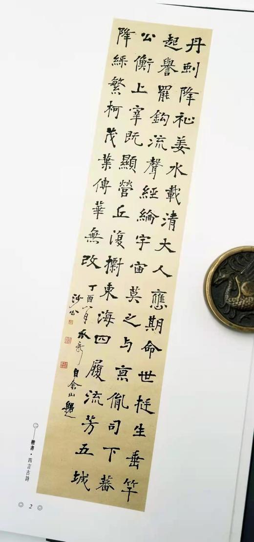 《二十世纪书法经典：胡小石卷》 8开 精装函套 河北教育出版社、广东教育出版社1996年版 商品图9