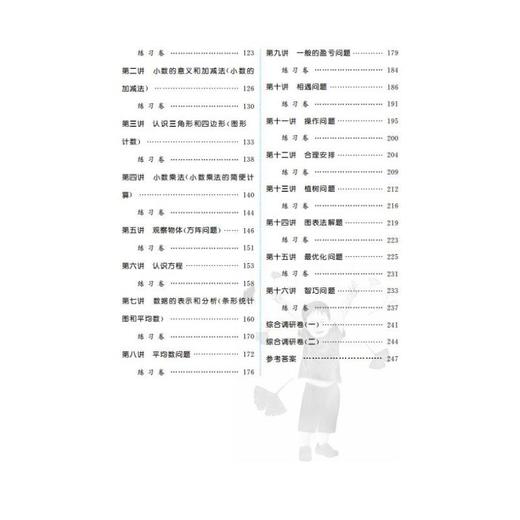 同步奥数培优 4年级 北京师范教材适用 商品图2