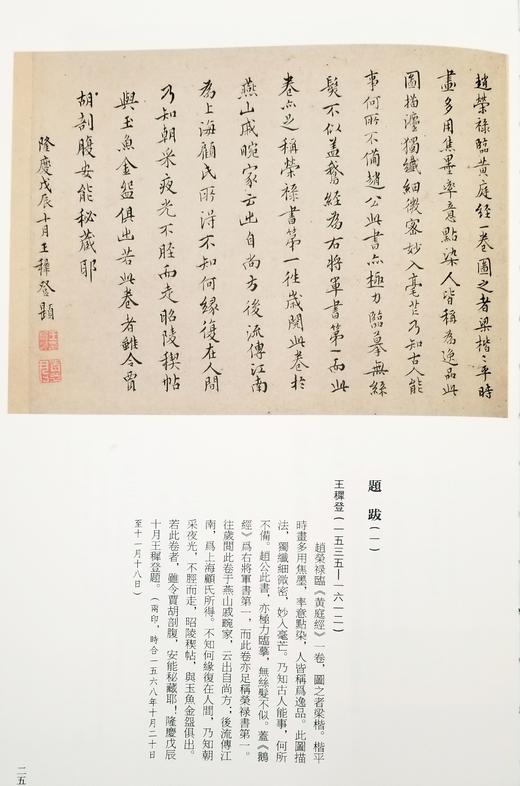 《翁氏藏中国书画品鉴》2种：《莱溪居读 王翚<长江万里图>》 《莱 溪居读 梁楷<道君像>》 翁万戈著 上海书画出版社出版 12开精装 布脊彩印 商品图8
