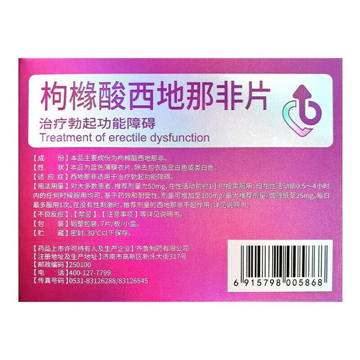 齐鲁 千威 枸橼酸西地那非片50mg*7片 勃起功能障碍困难药男性药品 1盒装】，男科专科用药可搭延时药利必劲 商品图1