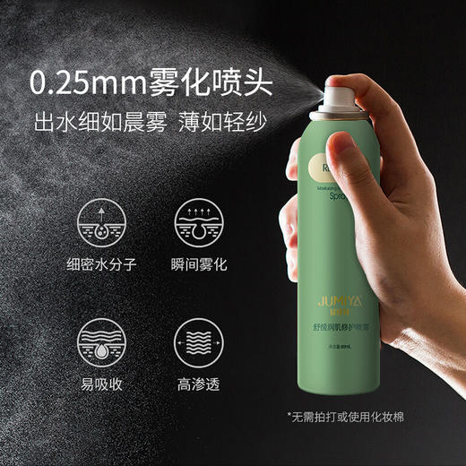 【绽媄娅】绽媄娅舒缓润肌补水喷雾60ml 爽肤水柔肤水护肤水敏感肌舒缓修护及时补水呵护【好物力荐】 60ml 商品图1