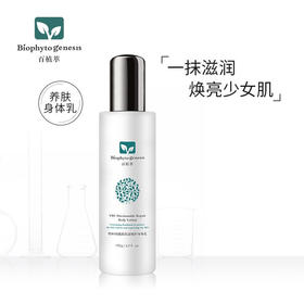 【百植萃】百植萃维B5烟酰胺保湿修护身体乳190g补水滋润提亮肤色全身润肤乳