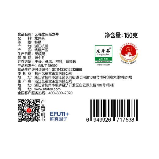 艺福堂  明前头版龙井茶 EFU11+ 2021新茶 150g/包 商品图1