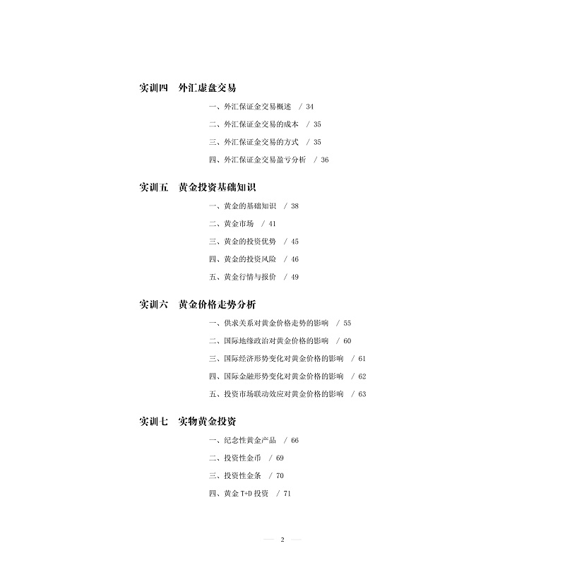 试读PDF-9787308206914(1-1)-外汇黄金投资_004.jpg