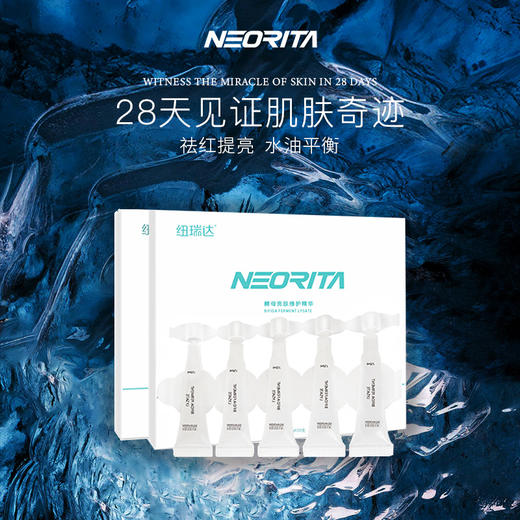 【纽瑞达】纽瑞达酵母亮肤修护精华抗初老 平衡水油改善肌肤屏障 商品图0