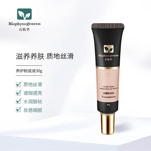 【百植萃】百植萃 遮瑕养肤透气保湿不脱妆BB霜服帖奶油肌粉底液 30g 01象牙白 商品图2