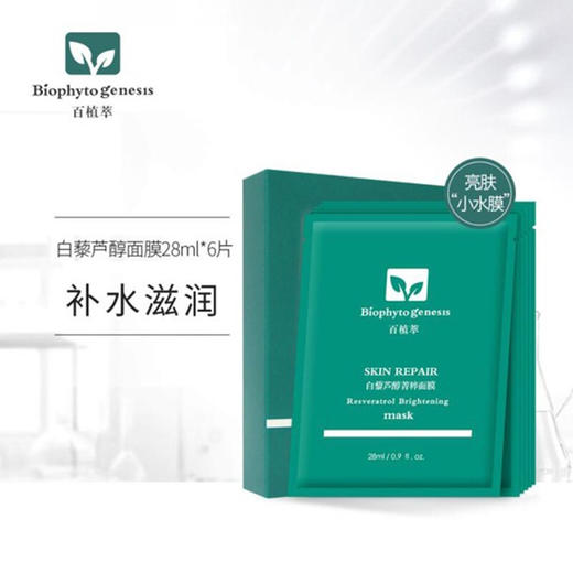 【百植萃】百植萃功效型面膜 补水保湿提亮肤色收缩毛孔 舒缓肌肤抗氧滋润面膜贴 白藜芦醇面膜1盒（6片装） 商品图2