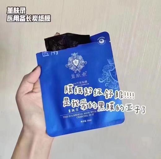 堇肤录黑膜（裸片无盒5片） 商品图1