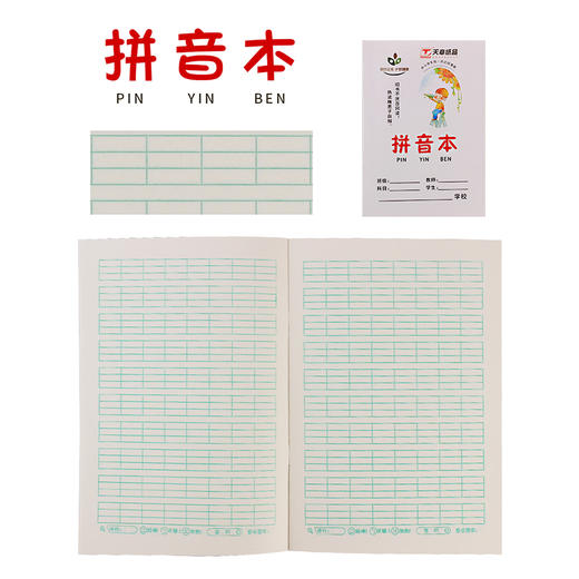 天章拼音本32K/CQ32K006 商品图0