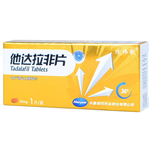 欣炜歌 他达拉非片 20mg*1片/盒 治疗勃起功能障碍 1盒装【周末小药丸】 商品图1