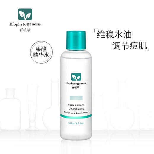 【百植萃】百植萃复合果酸精华水控油补水保湿淡化痘印爽肤水安瓶精华液 果酸精华水200ml 商品图0