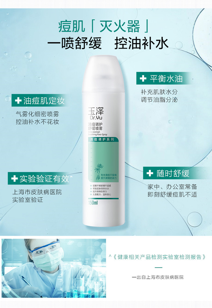 清痘修舒缓喷雾-品牌法务审核-1108_03.jpg