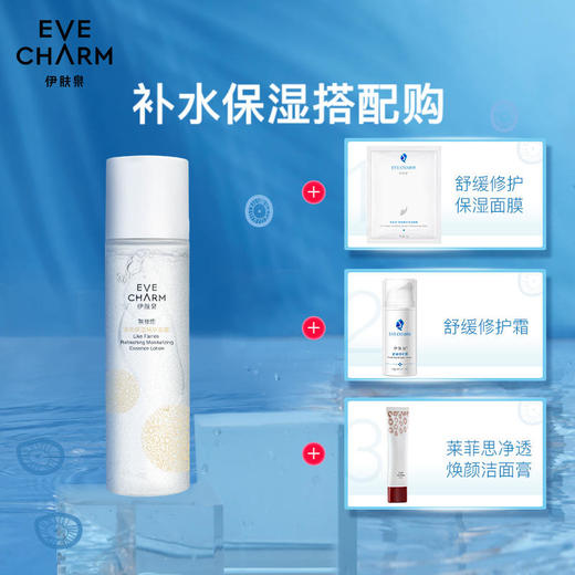 【伊肤泉】伊肤泉莱菲思清润保湿精华凝露早水保湿水初老舒缓控油女男 商品图1