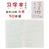 天章习字本32K/CQ32K003 商品缩略图1