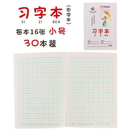 天章习字本32K/CQ32K003 商品图1