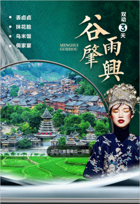 【谷雨·肇兴】堂安梯田、岜沙苗寨，这里的美景应接不暇；侗家长桌宴、从江香猪宴，这里的美食垂涎欲滴