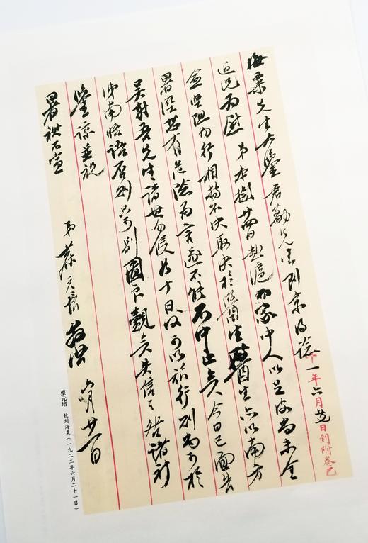 《上海市档案馆藏中国近现代名人墨迹选粹》 册页装 朱纪华 主编 上海书画出版社2015出版 商品图12