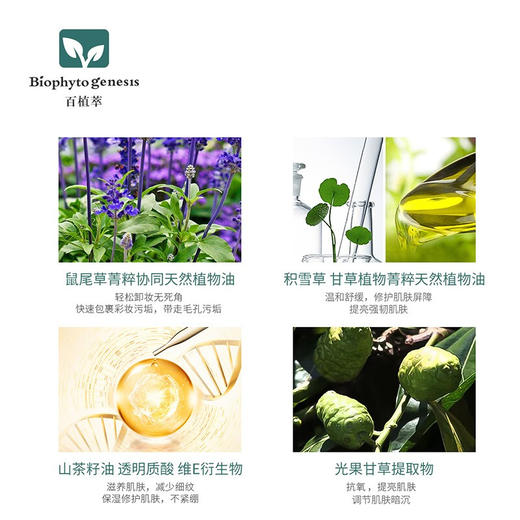 【百植萃】百植萃鼠尾草舒缓按摩卸妆膏80g 商品图3