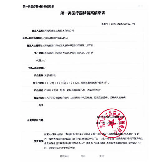 【希睿达】希睿达（HIREIDA）光子冷凝胶 隔热导光 防止皮肤烫伤 缓解疼痛 30g 商品图4