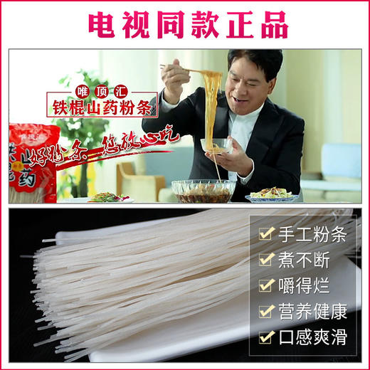 电视同款朱时茂铁棍山药粉条 商品图1