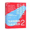 为未知而来 为未来而学2 戴维 珀金斯 著 教育 社会科学书籍 商品缩略图0
