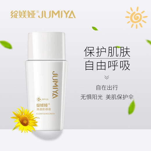 【绽媄娅】绽媄娅清透防晒霜防水 防汗 清透防晒霜50g【好物力荐】 商品图2
